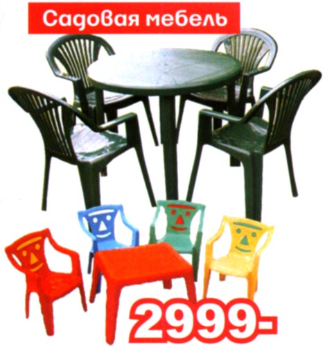 Твой Дом, Комплект пластиковой садовой мебели (стол + 4 стула)
